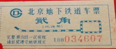 北京地铁一号线变迁,北京地铁票买几次