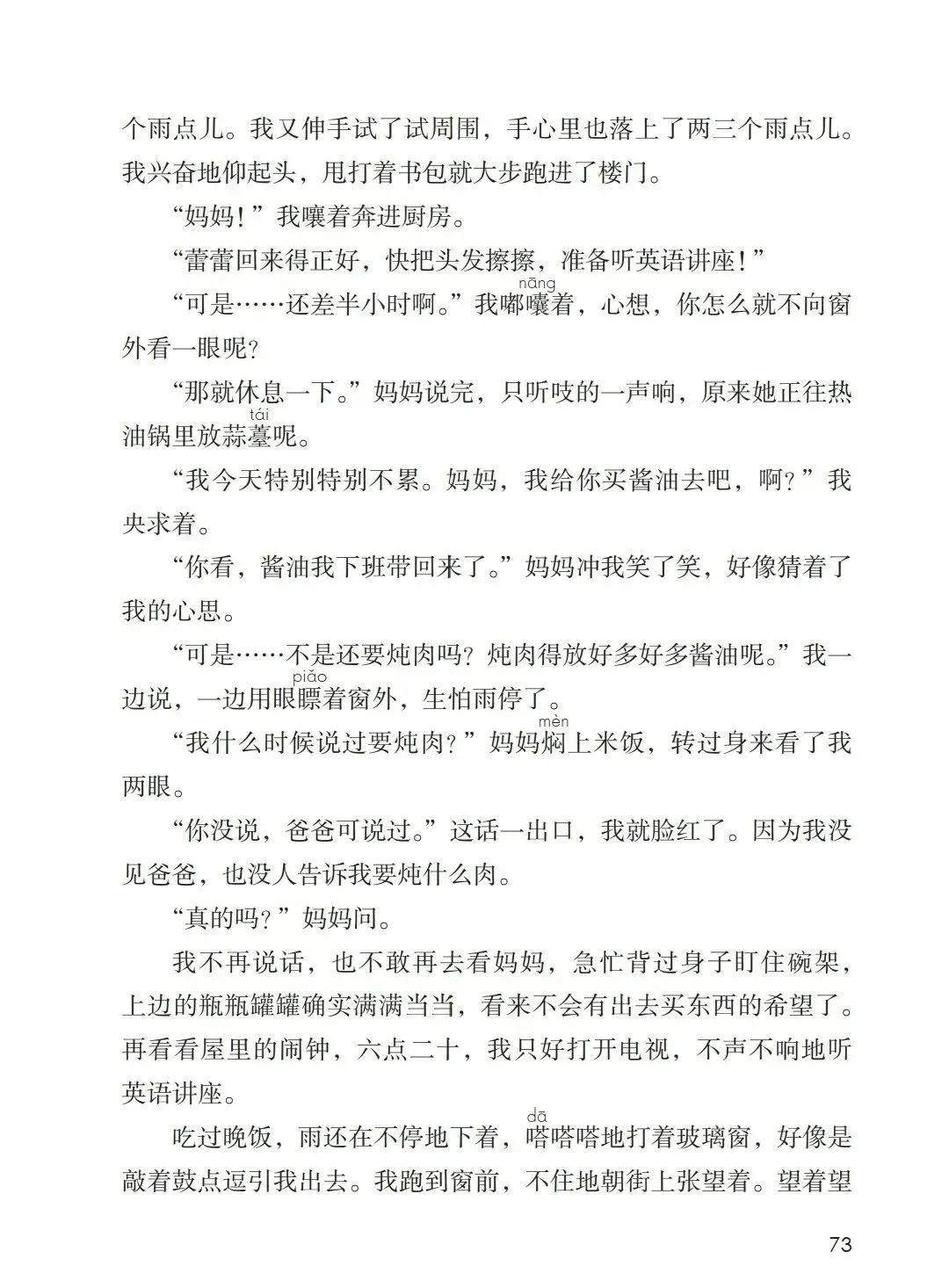 人教版小学语文（六年级上册）课本电子版暑假预习快收藏