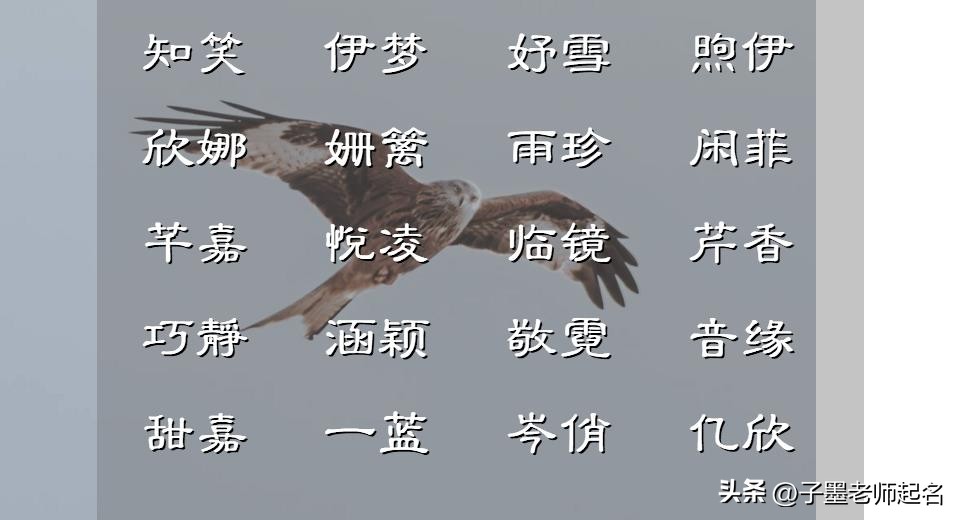 这些名字未来可期、不露锋芒，给女宝宝取名可以借鉴