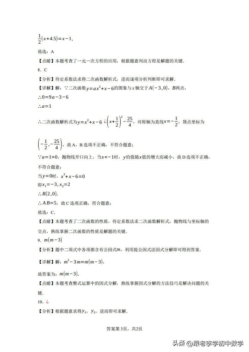 成都市2023年中考数学试卷,2023成都中考数学试卷真题及答案