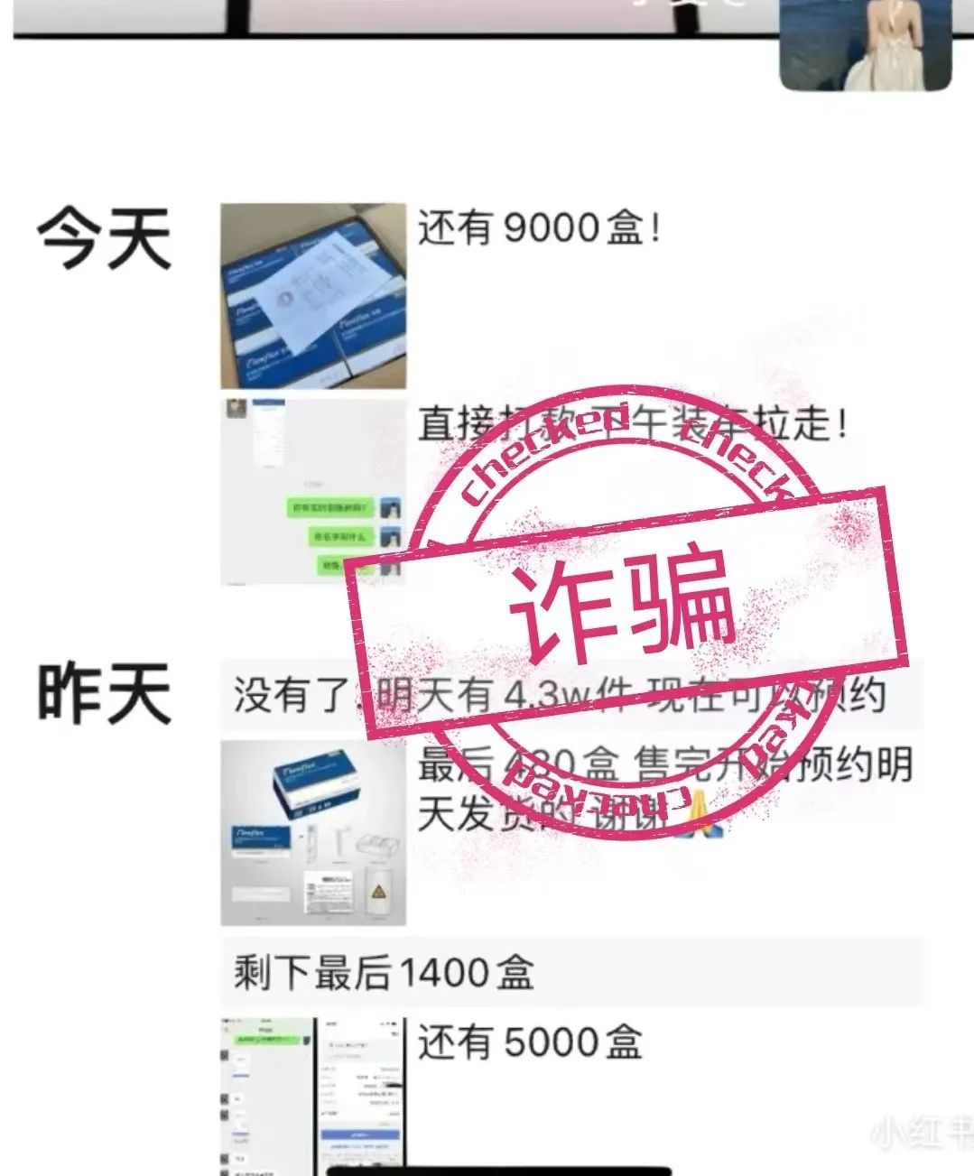 “朋友圈”购买这些物资？小心！已有多人被骗！