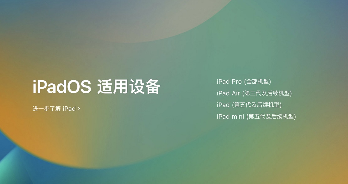 详解ipados16正式版功能,ipados16.1描述文件