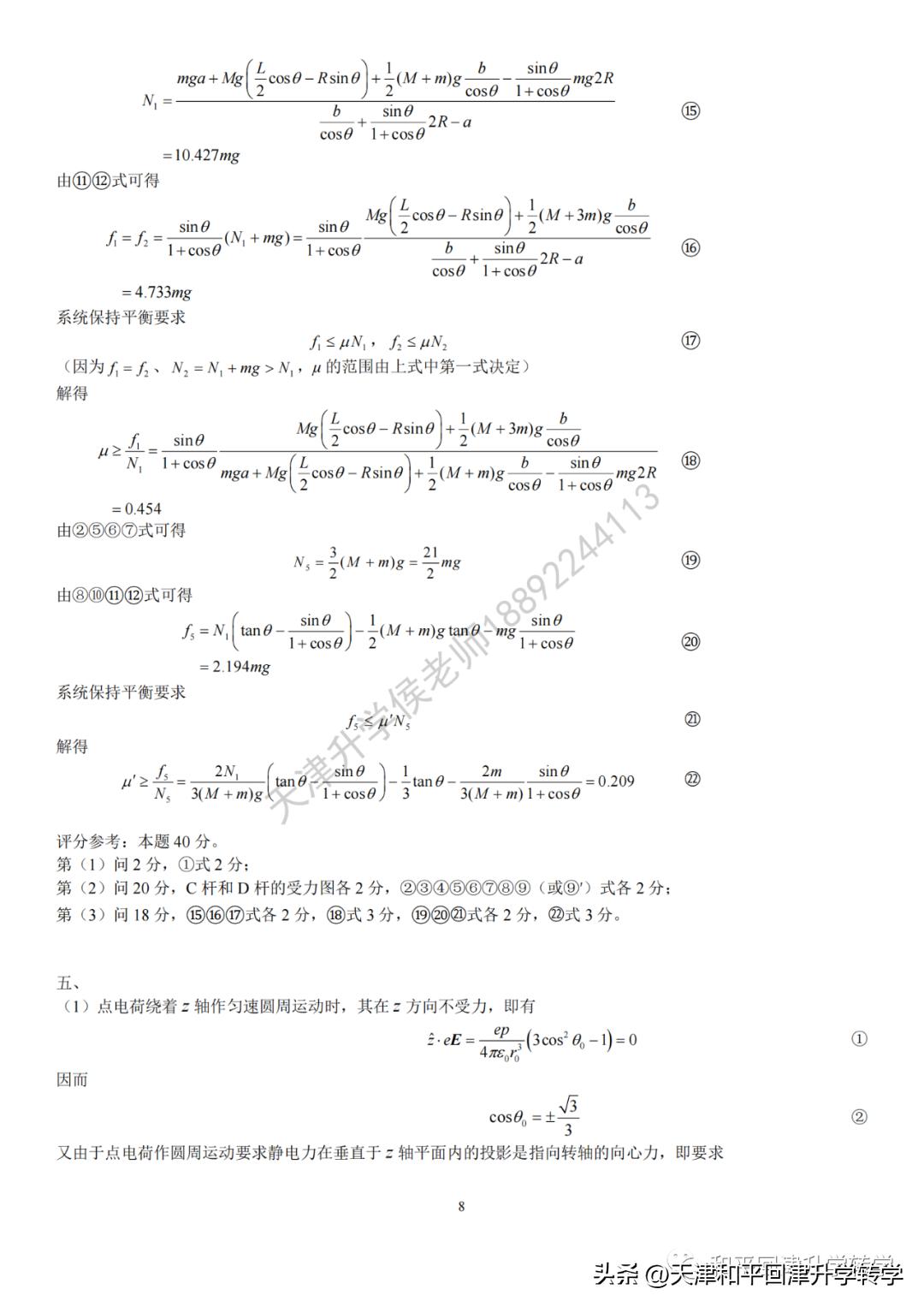 2024生物全国联赛初赛试题答案,2021年第37届全国中学生物理竞赛