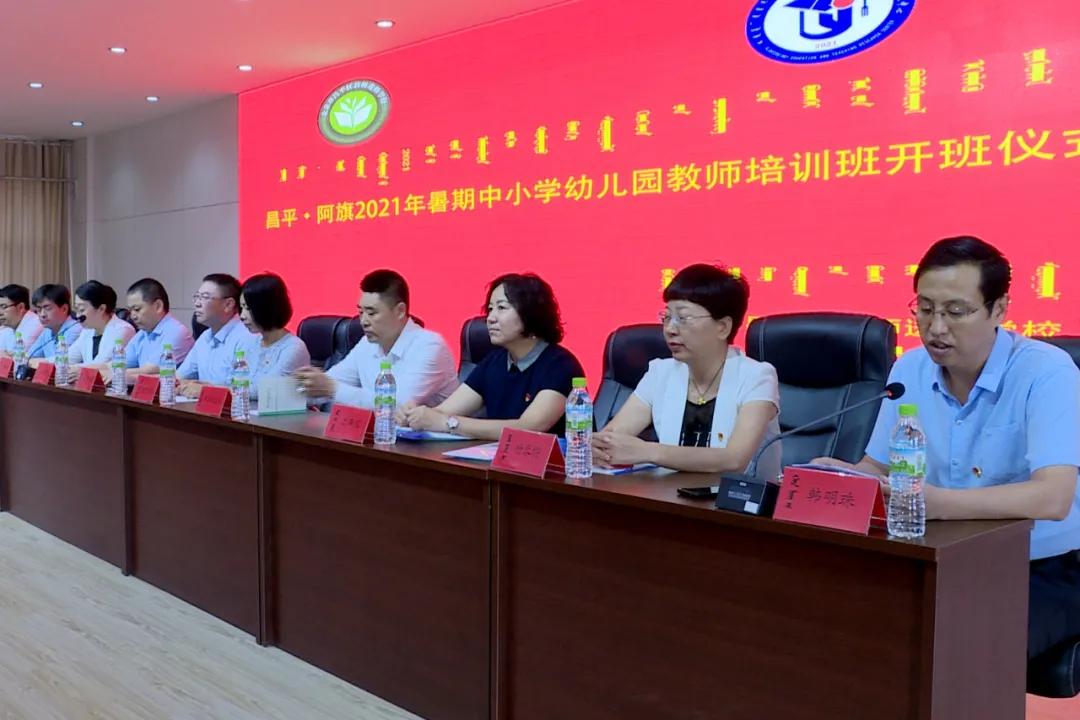 京蒙帮扶助推赤峰市阿鲁科尔沁旗教育实现高质量发展