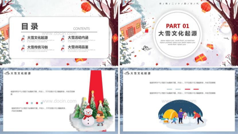 大雪节气ppt模板简洁免费,二十四节气ppt模板霜降免费
