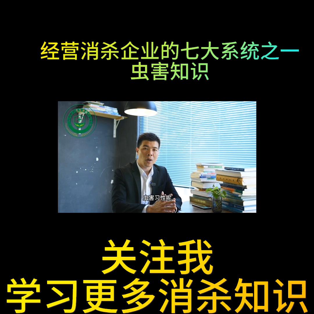 四害治理创业,四害消杀技术培训多少钱