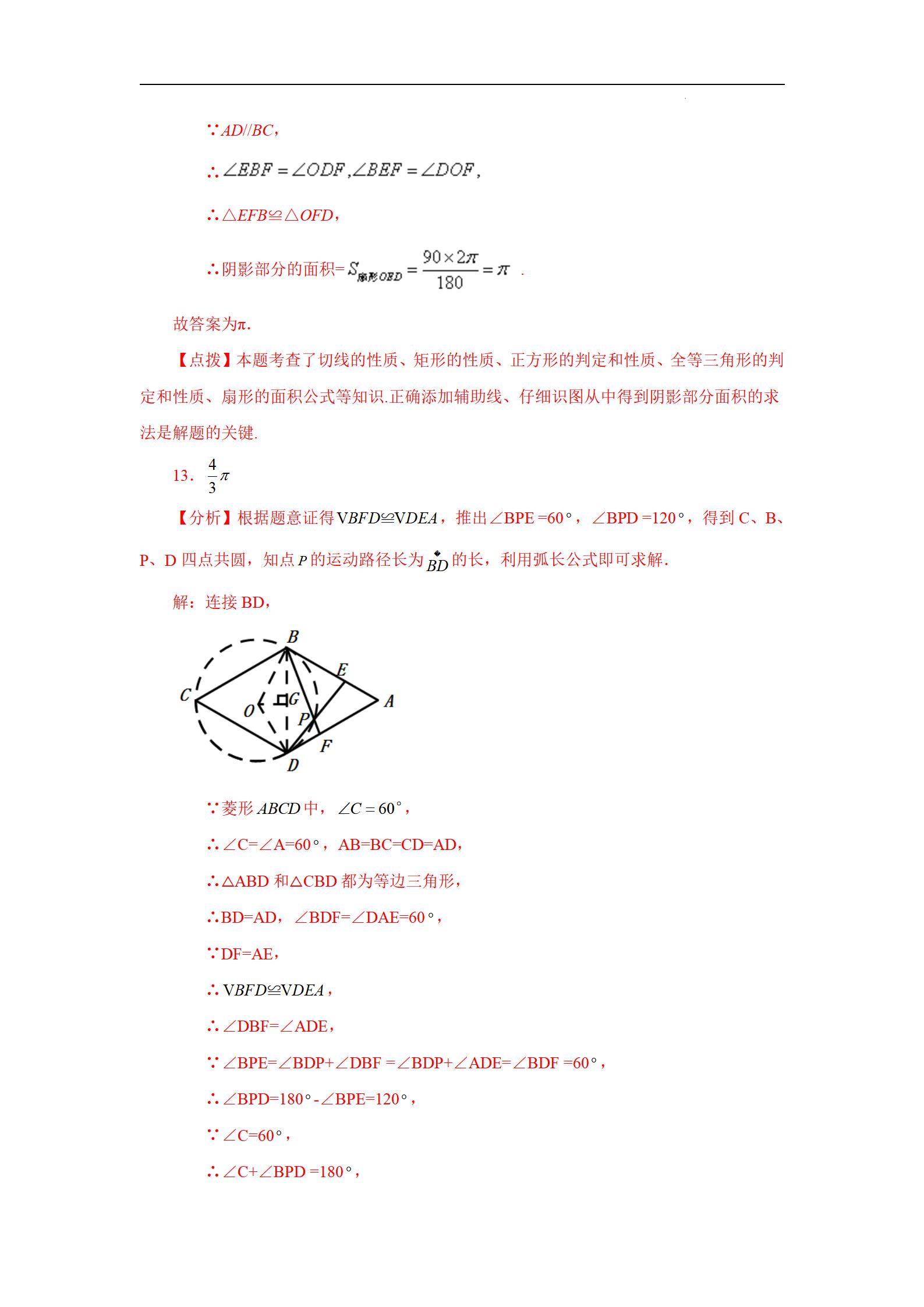 弧长和扇形面积中考题型及难度,中考数学扇形的面积讲解