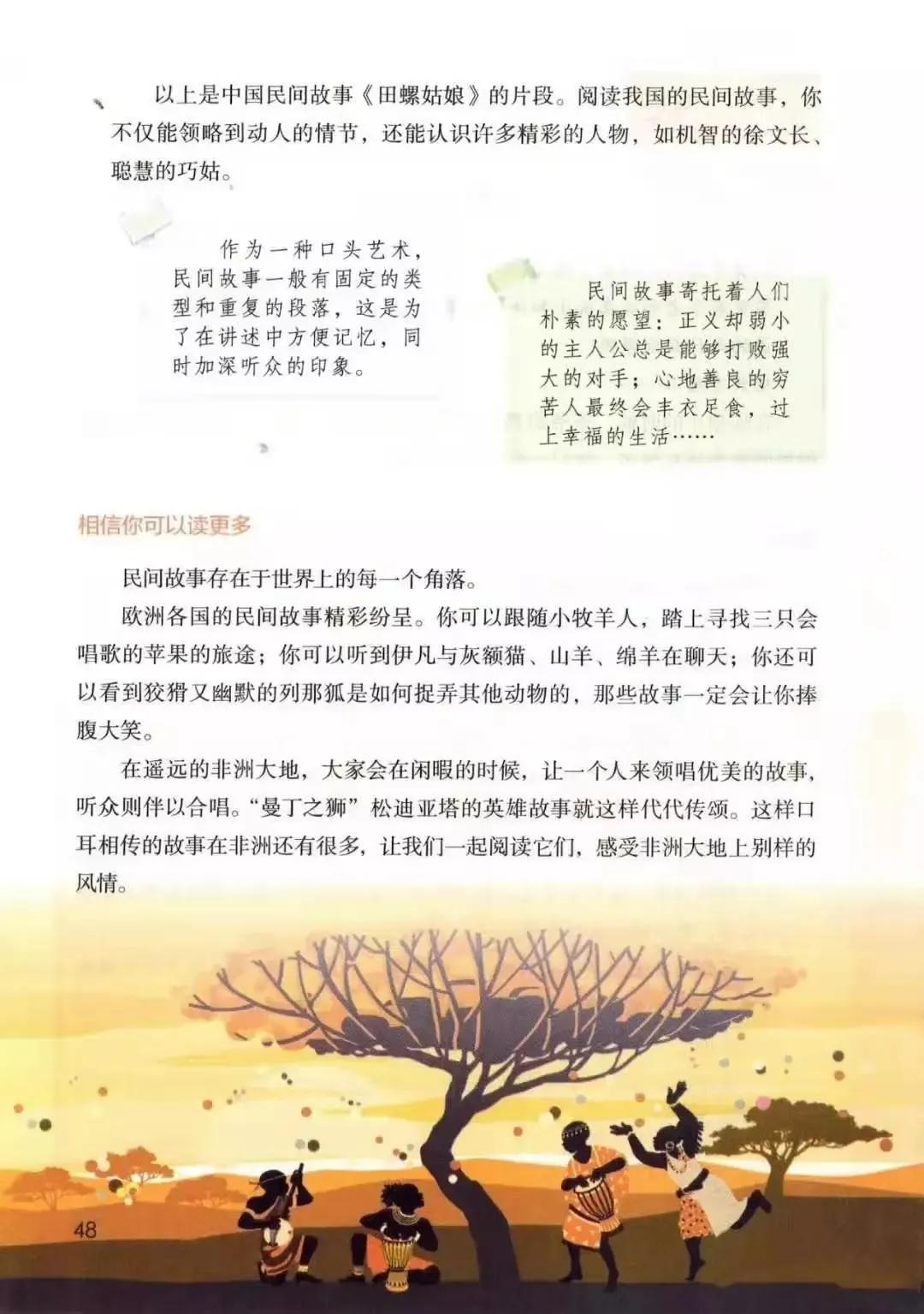 人教版小学语文（五年级上册）课本电子版暑假预习快收藏
