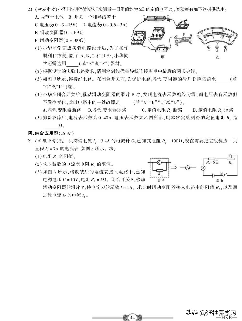 九年级物理下册沪粤版教学视频,九年级上册物理沪科版欧姆定律