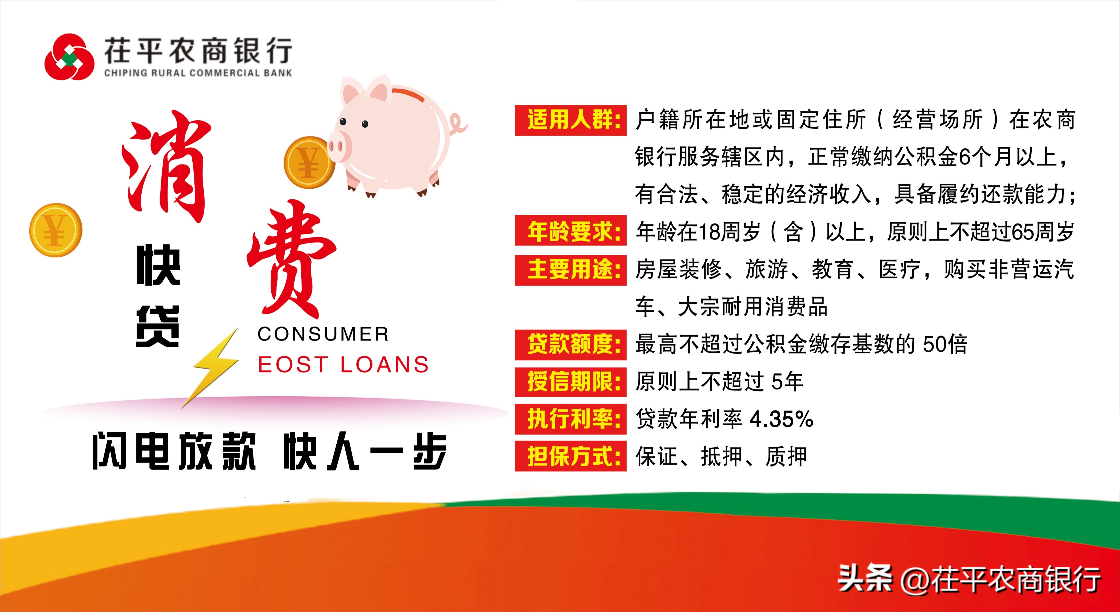 茌平农商银行主打*款贷**产品总有一款适合您