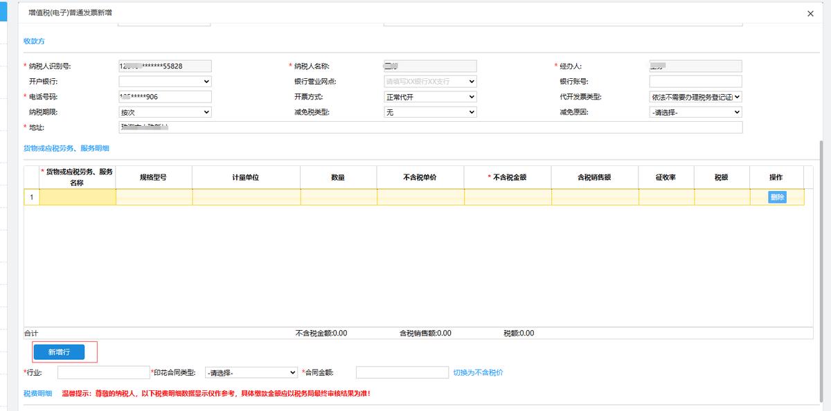 自然人代开票操作流程,自然人怎么开发票教程