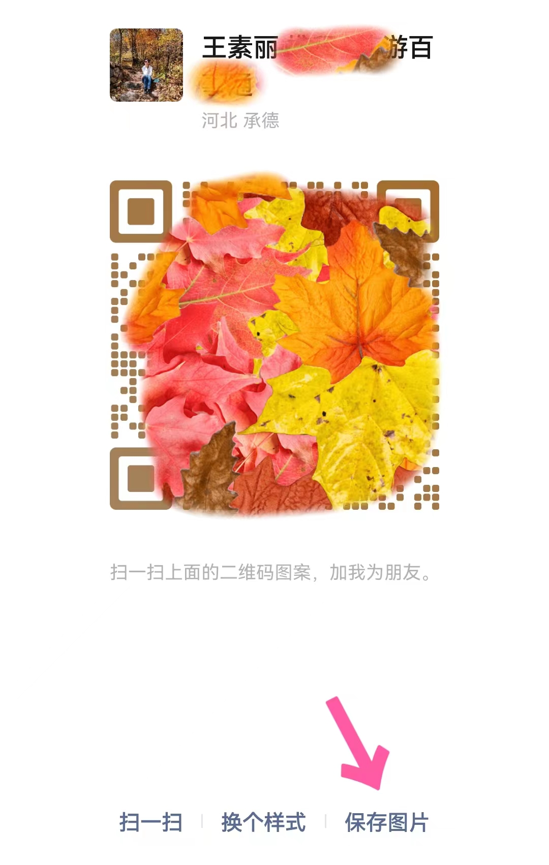 扫描二维码加微信好友,扫描二维码加好友有记录吗