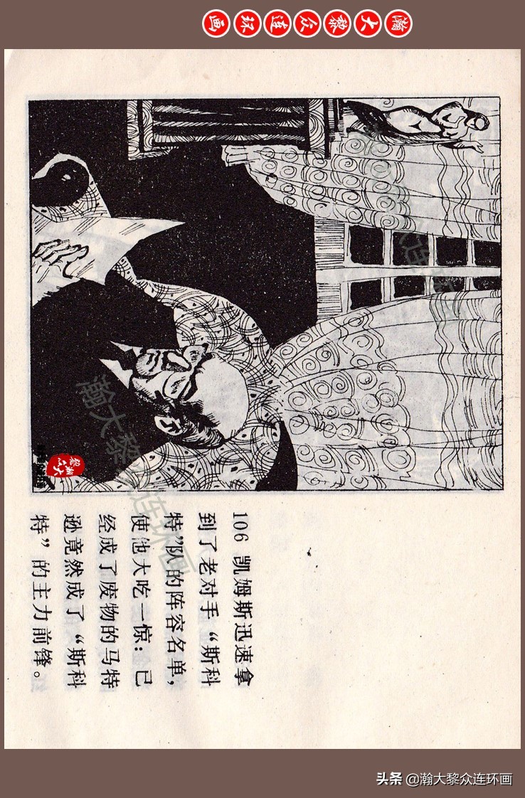瀚大黎众连环画梅氏水浒故事,瀚大黎众连环画头号间谍生死录