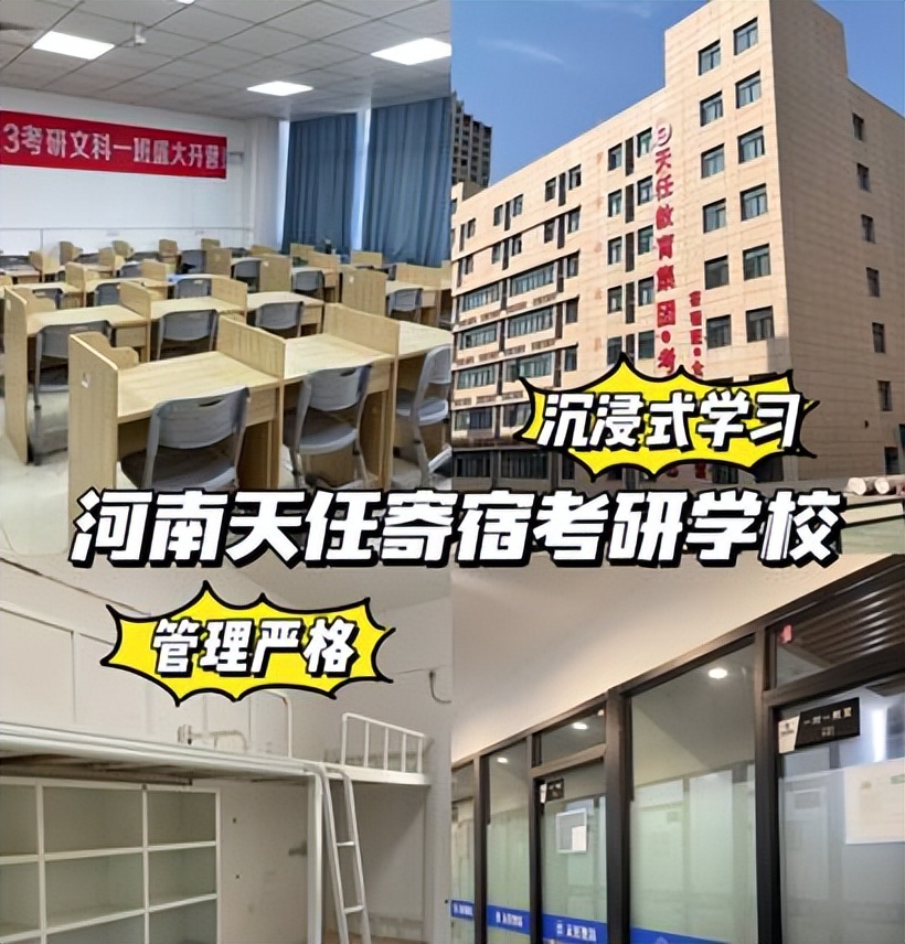 郑州郑在寄宿考研自习室咋样,郑州考研寄宿机构十大排名