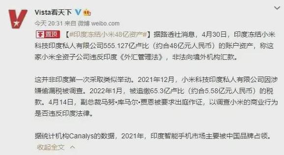 雷军被印度罚款是什么事件,#小米回应被印度没收48亿元