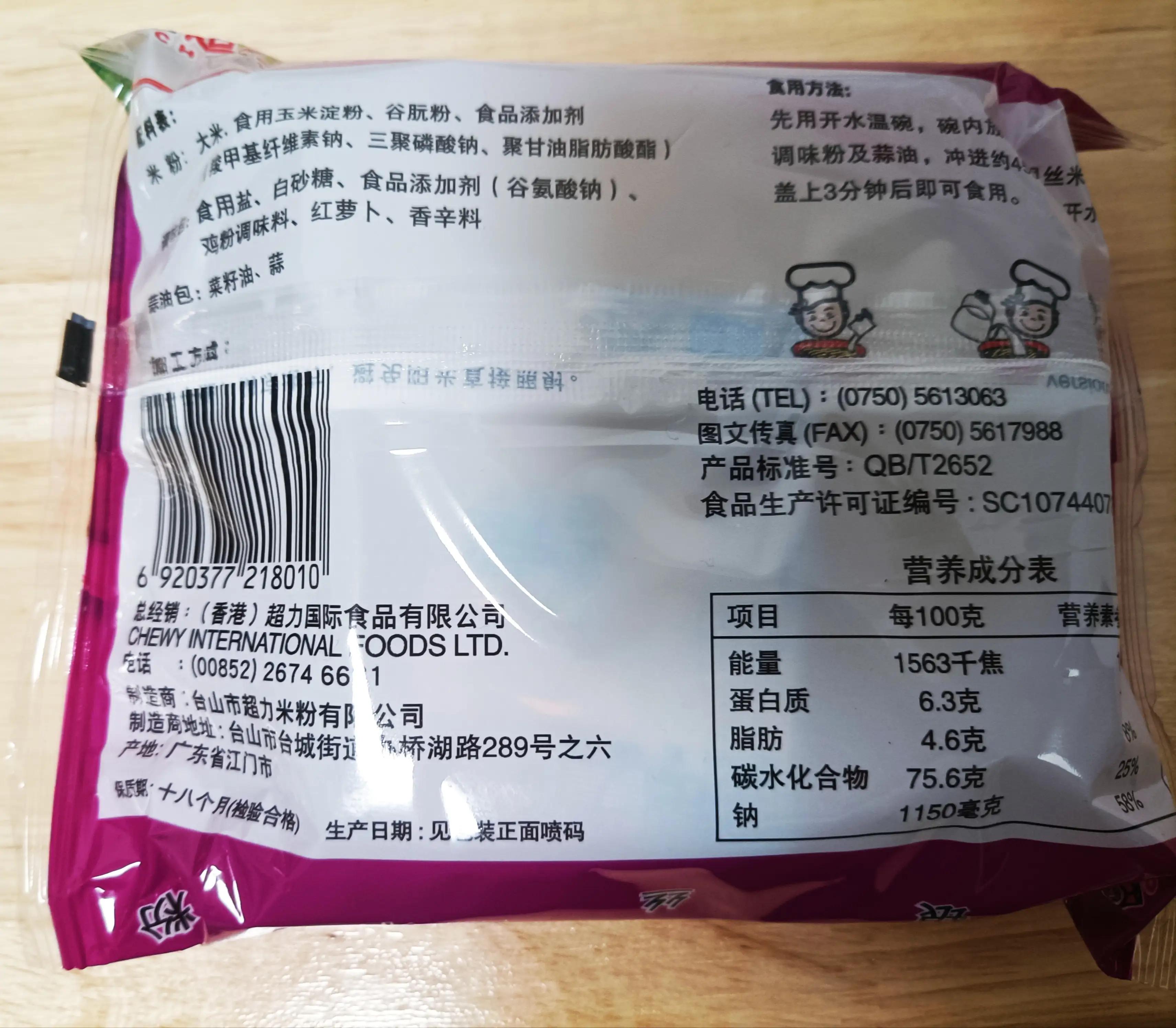 泡面巡礼1——超力银丝米粉