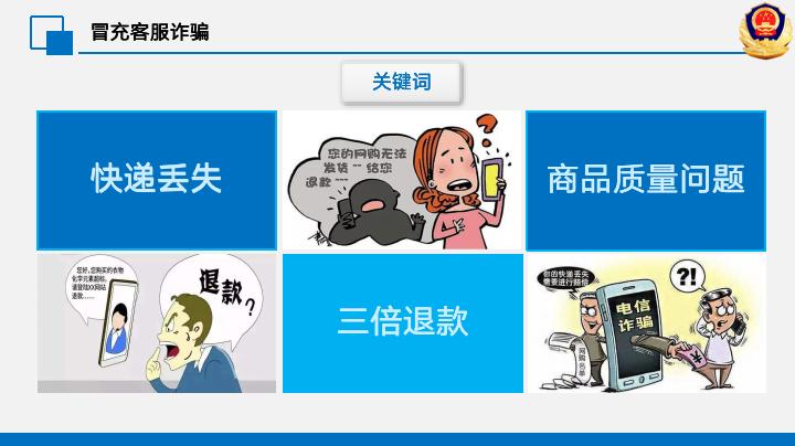 十种常见电信网络诈骗识别法,警惕十大电信诈骗套路