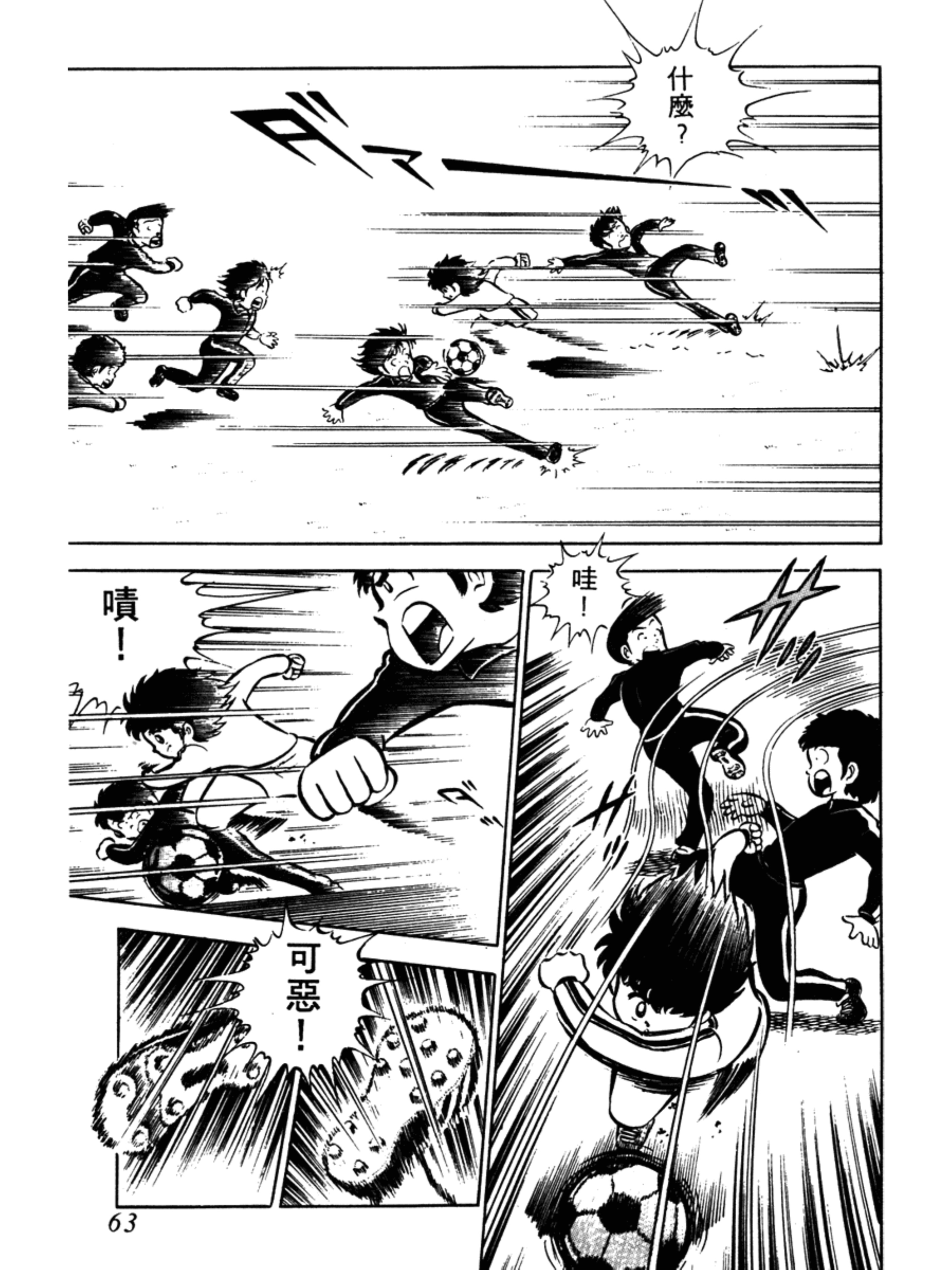 足球小将大空翼第一部合集,足球小将大空翼少年时期决赛