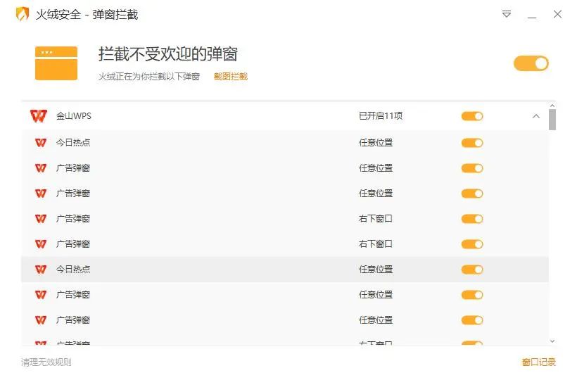 笔记本电脑弹窗广告怎么彻底关闭,360安全卫士如何关闭电脑广告弹窗