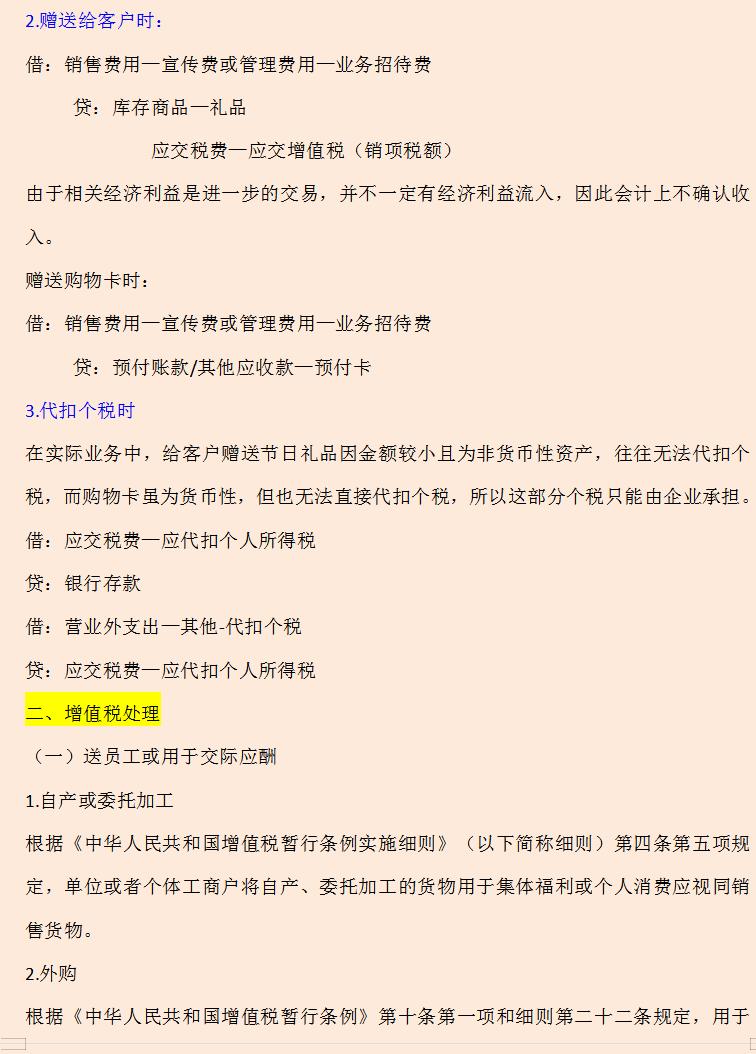 中秋送礼送什么会计科目,中秋补贴如何做会计分录