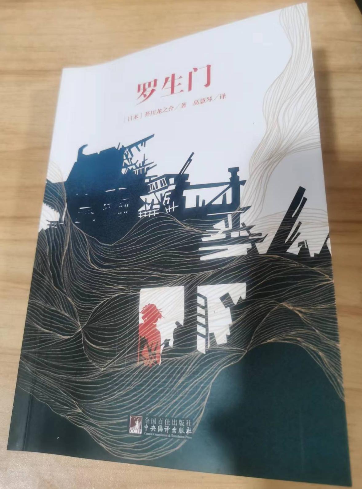 罗生门讲的是发生在哪里的故事,罗生门故事简介日语