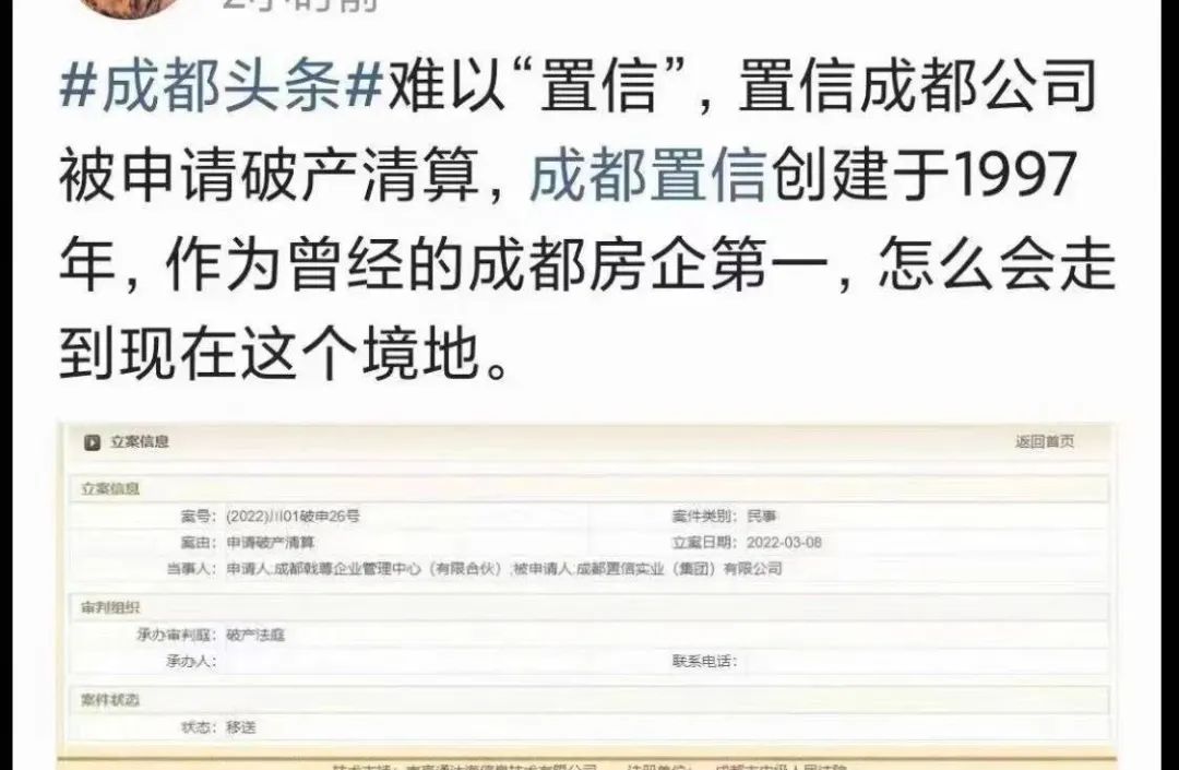 成都置信破产清算,成都置信实业破产申请