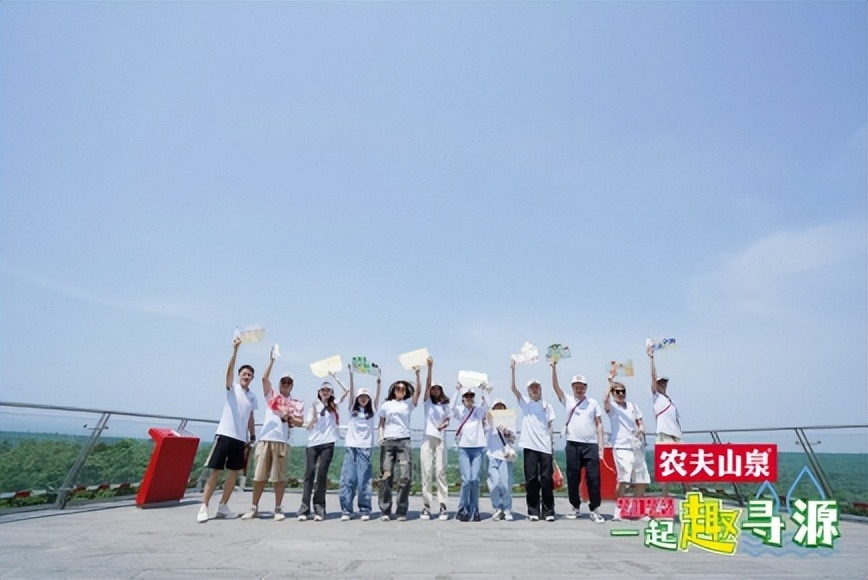 2023年农夫山泉吉林大区“一起趣寻源”——大学生专场寻源之旅