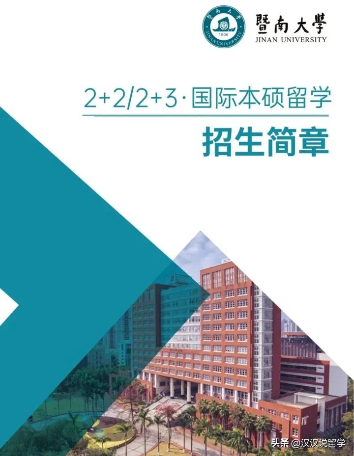2024暨南大学2+2招生,暨南大学3+1国际本科招生简章