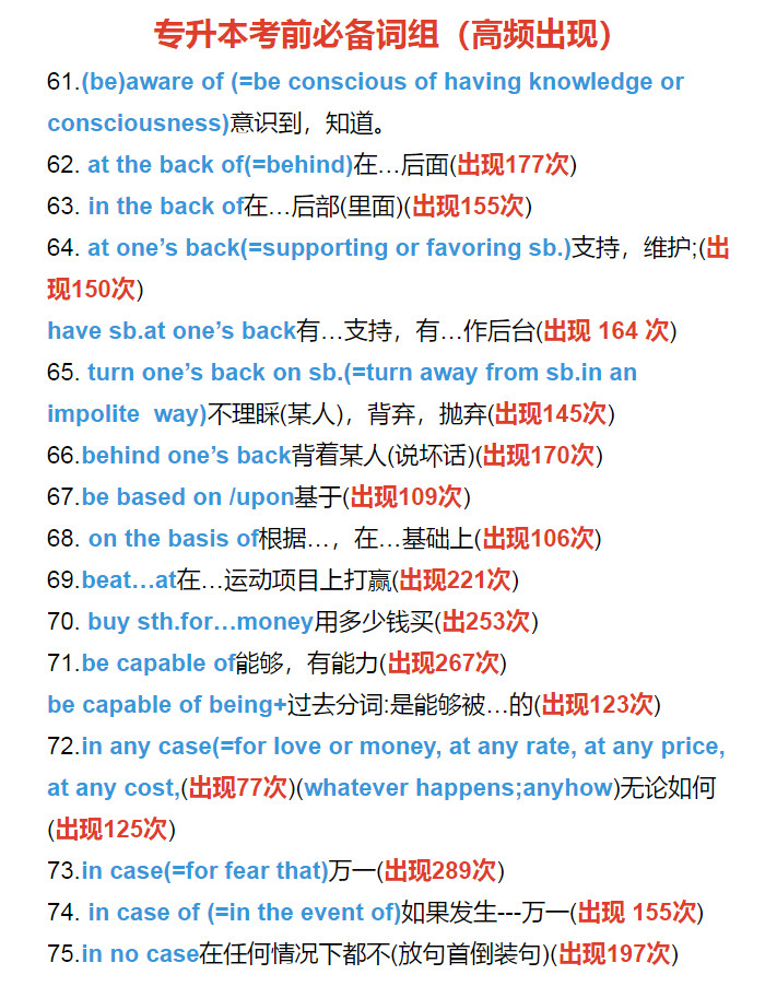 专升本必背英语短语知识点大全,专升本英语必背单词归纳