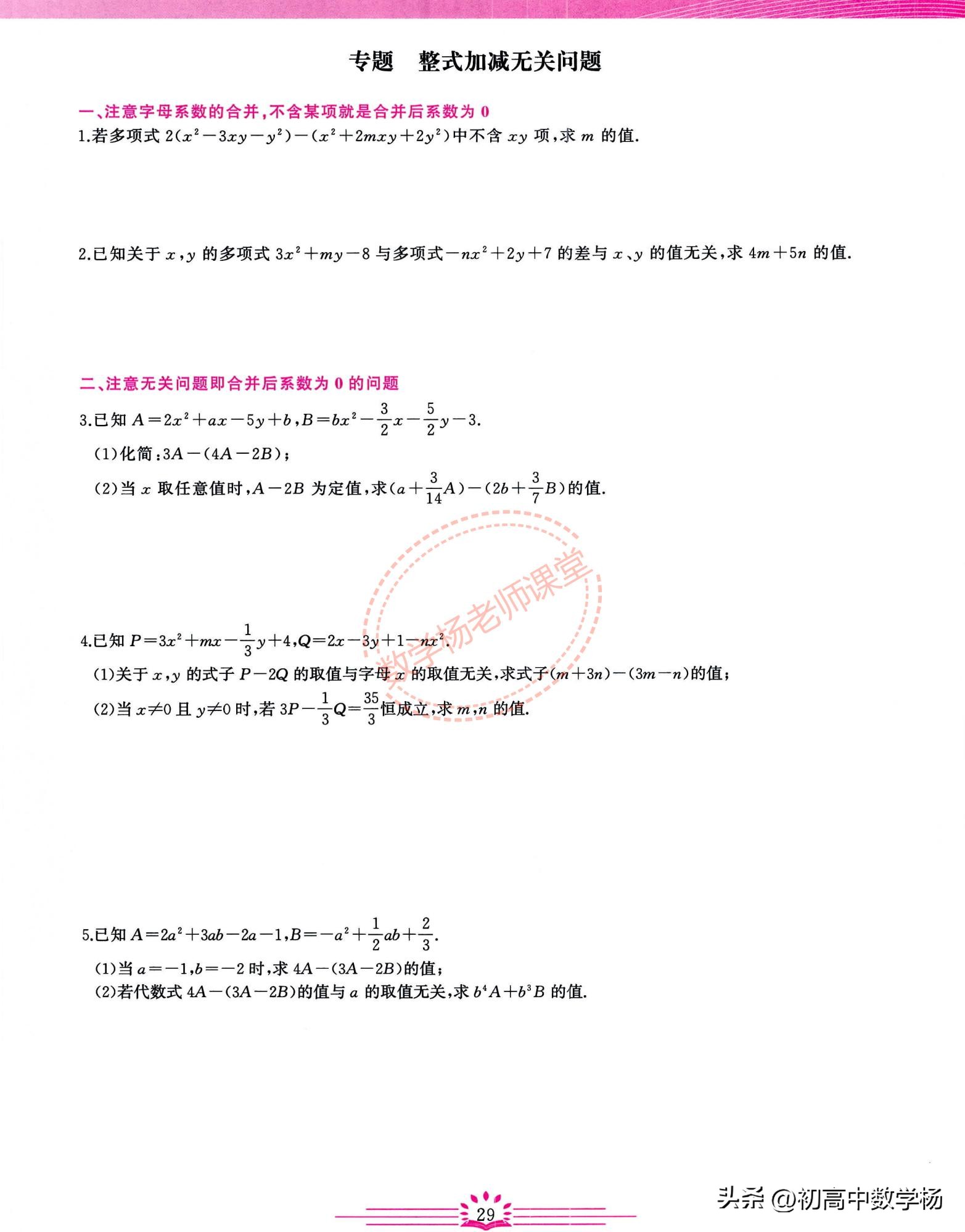 七年级数学期中复习培优——有理数、整式章节核心考点精讲