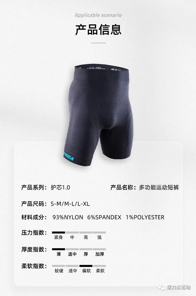 速力达护芯3.0,速力达跑步衣怎么样