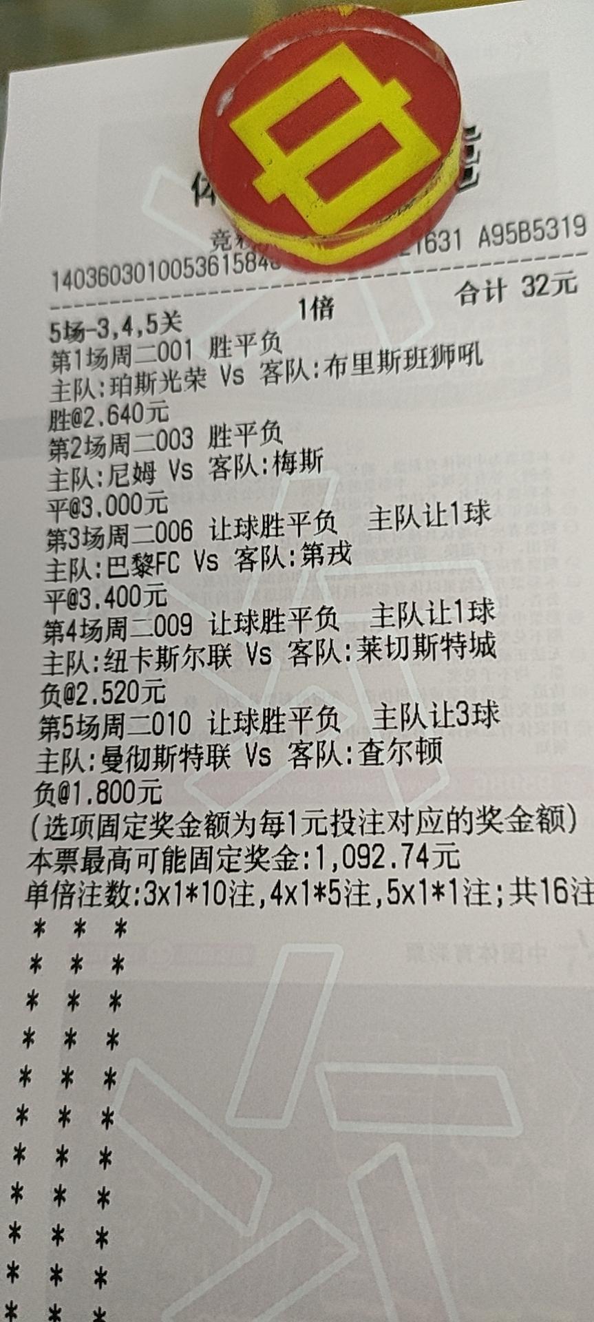 周二足球竞彩实际打票数据,竞彩比分可以五串1吗