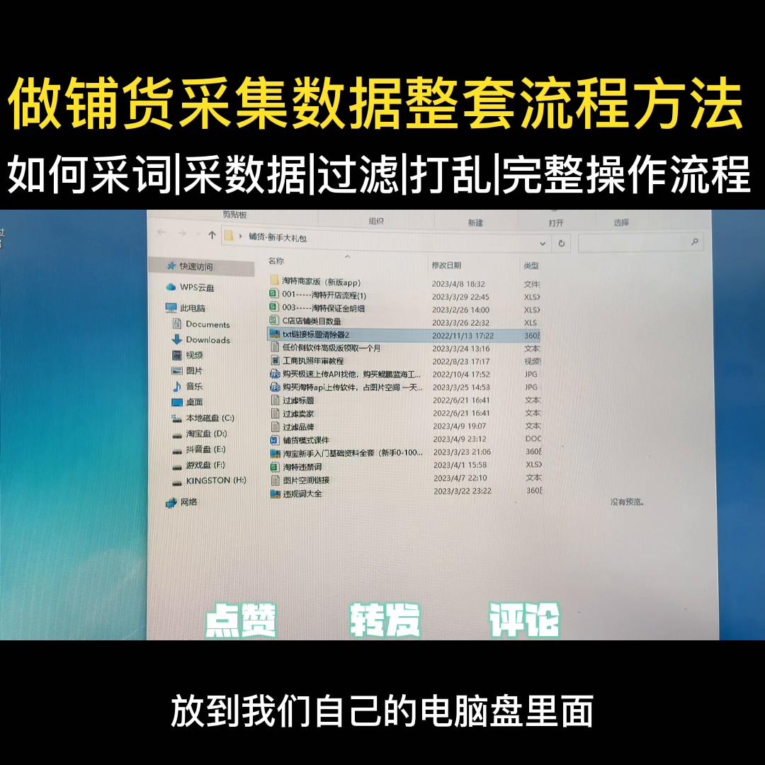 做铺货采集数据的整套方法，我用一个视频来为大家演示一遍...