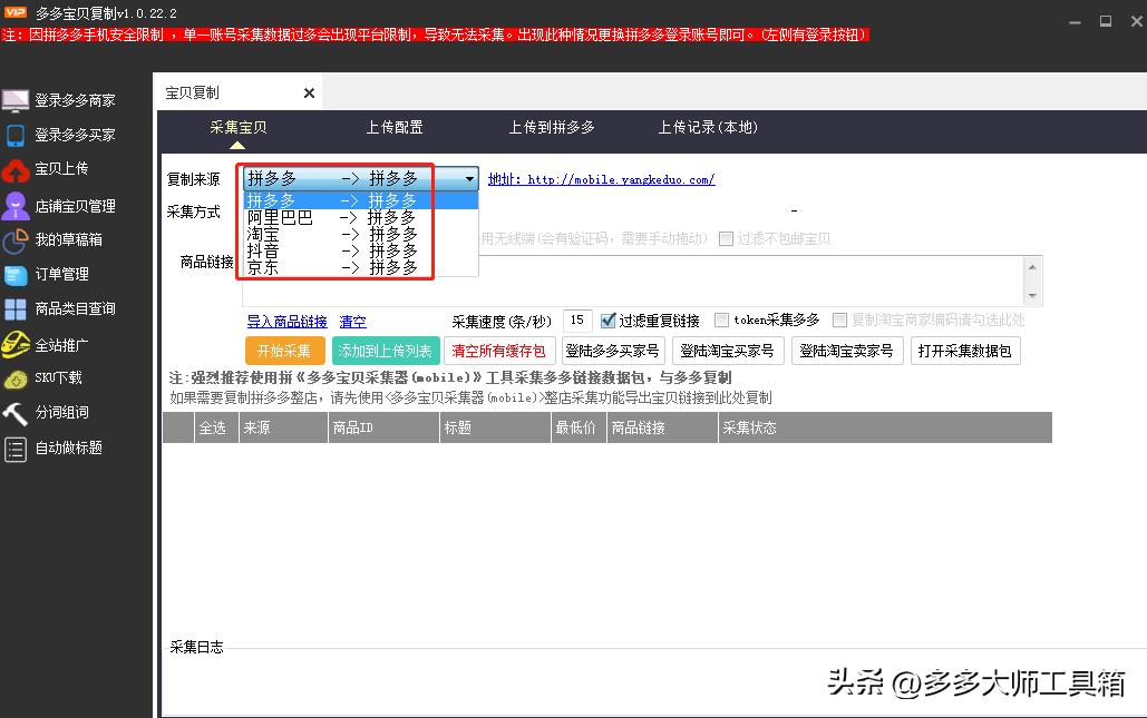 拼多多采集关键词上货,拼多多自定义推广怎么选词