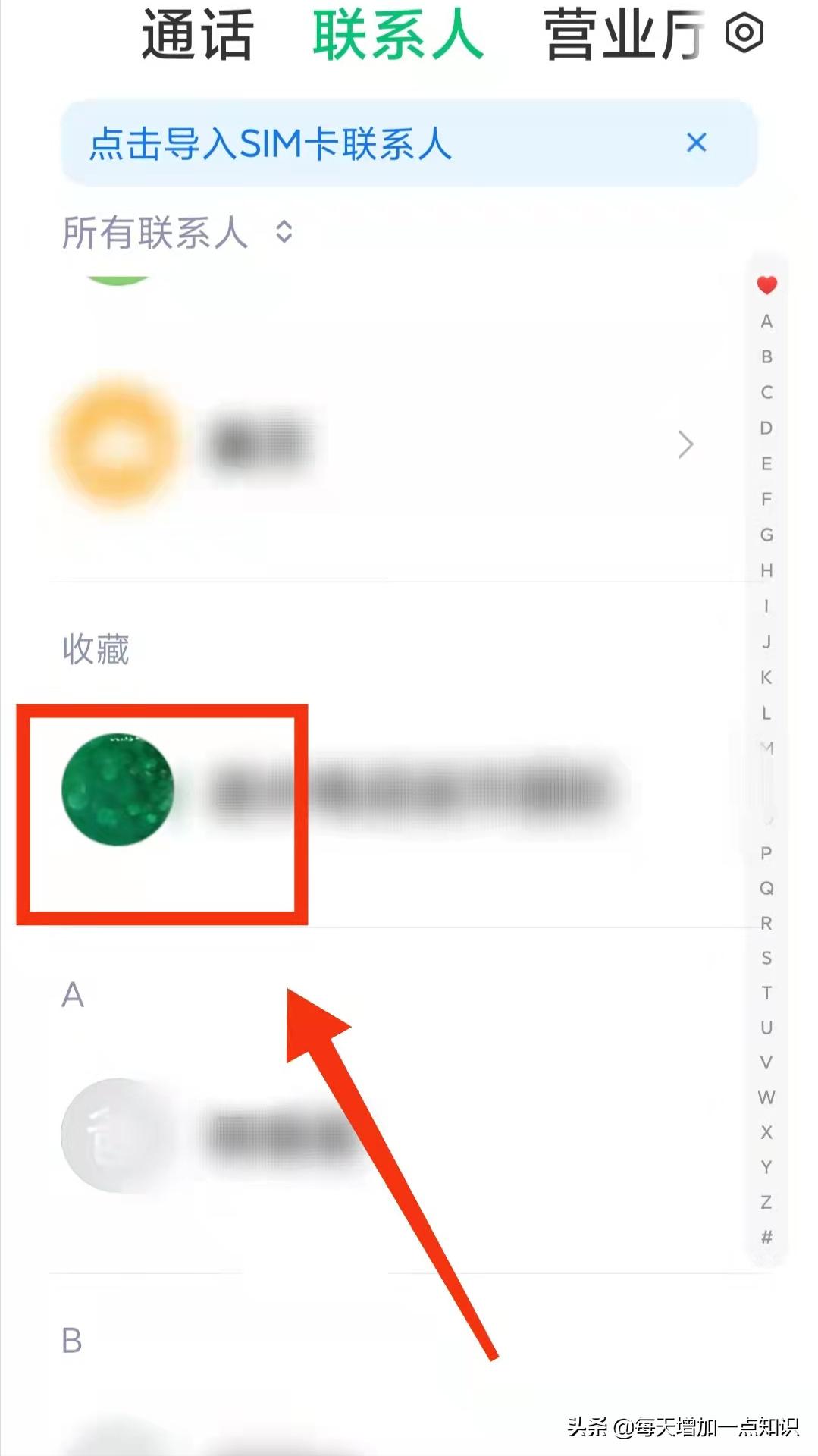 怎样设置手机联系人的“来电头像”——一眼就知道是谁打来的电话