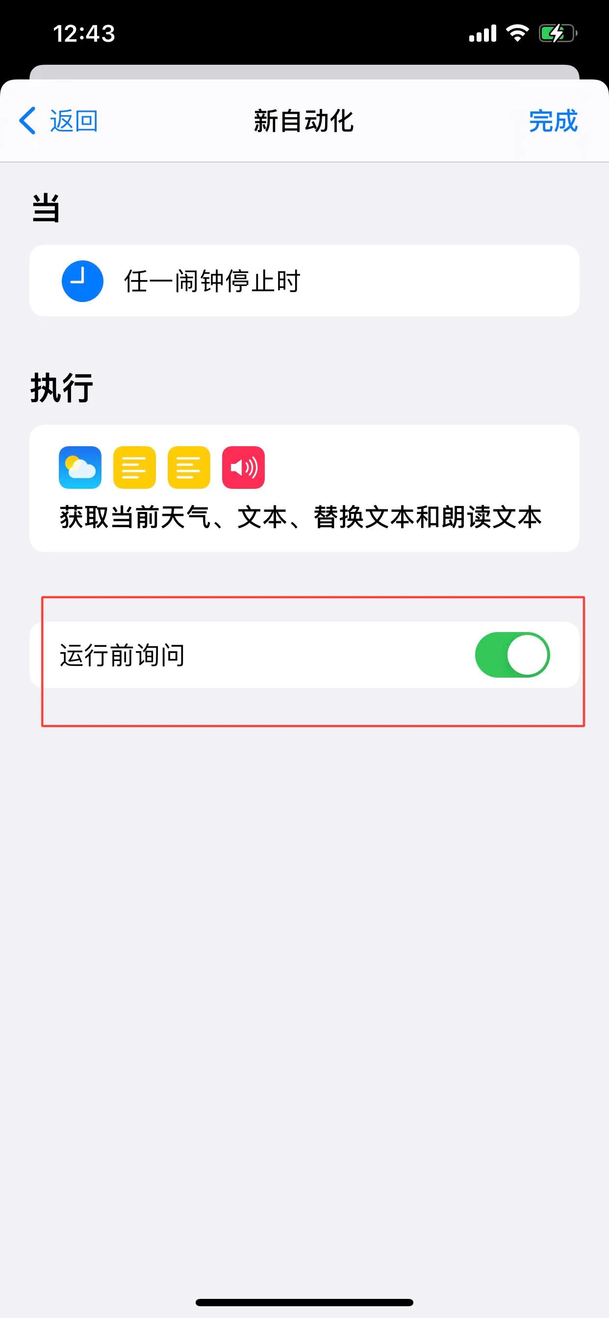 iphone闹钟响后自动播报天气文本,iphone闹钟关闭自动播报天气