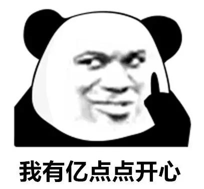 熊猫头表情包震惊卡点,熊猫头表情包我好开心