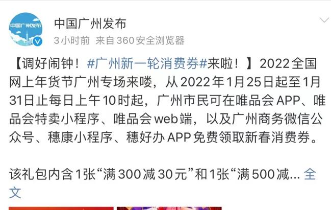 有福了！广州年货节联合唯品会大加码，千万红包撒到除夕夜