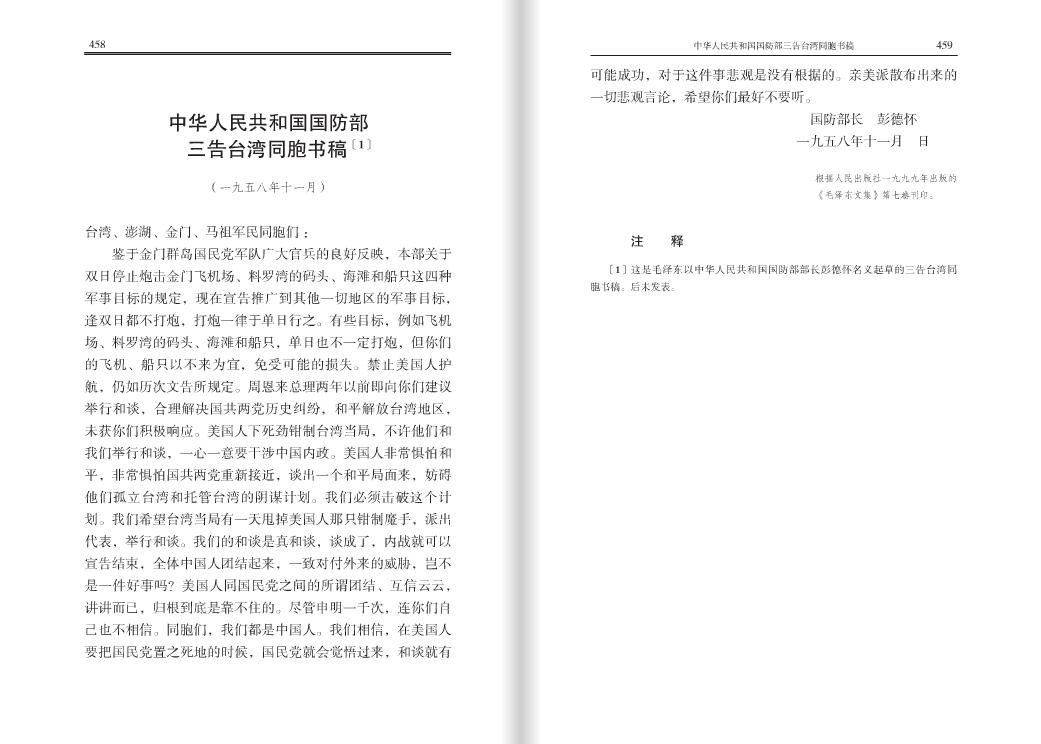 1979年告台湾同胞书历史背景,告台湾同胞书在台湾的影响