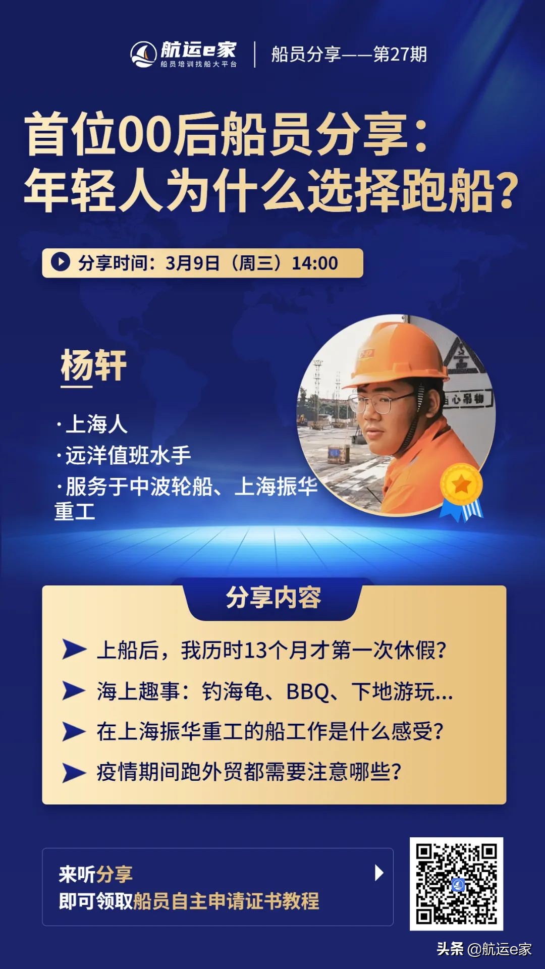 航海新人杨轩：困在海上十三个月的00后