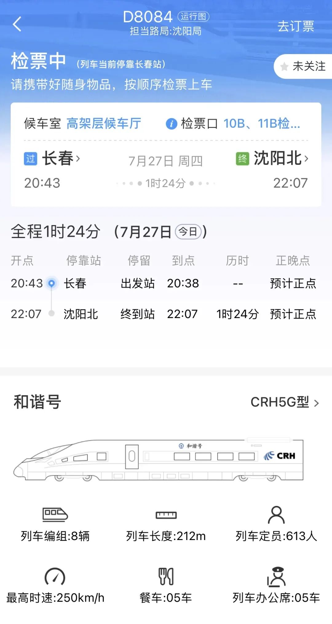 如何查询实时火车情况,手机查询公交
