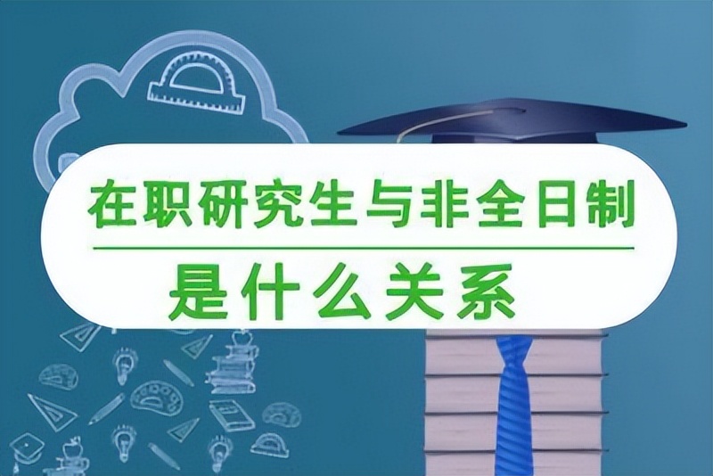 考研上岸后专硕和学硕的区别,考研怎么分清学硕和专硕
