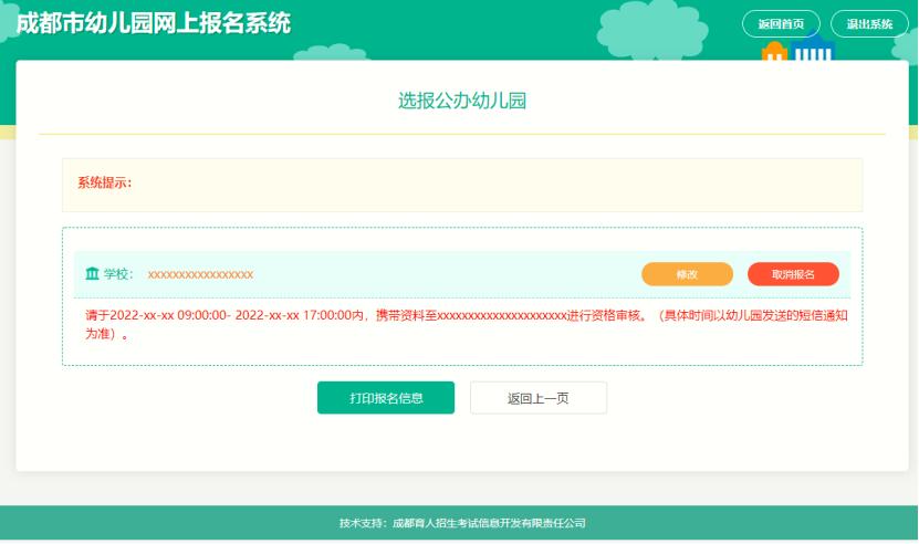 2022年武义幼儿园入园报名时间,成都2022幼儿入园网上如何报名