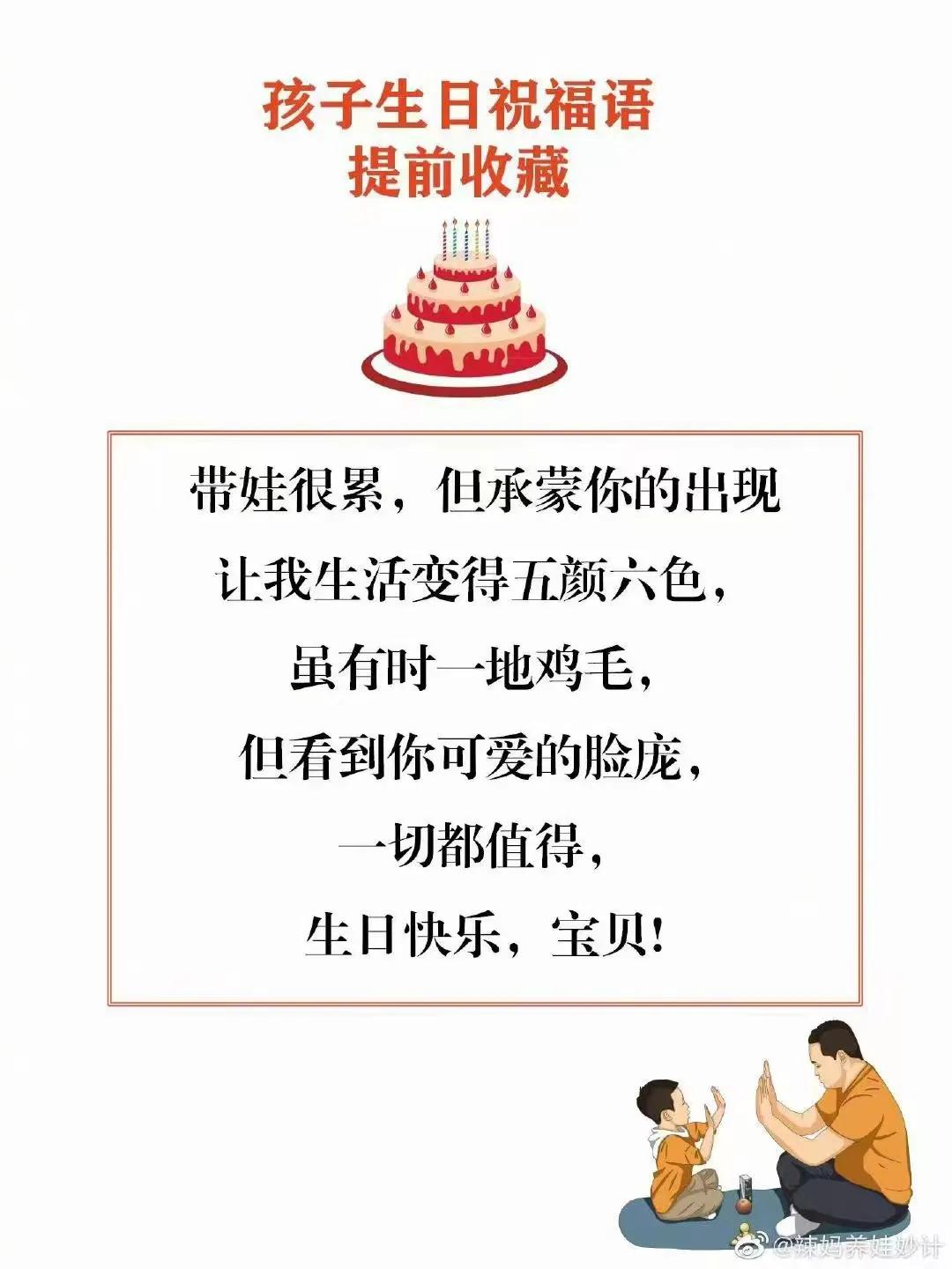 孩子生日祝福语英文版,孩子生日祝福语国学