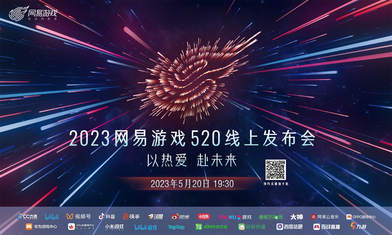 2022网易520游戏发布会光遇,网易520游戏发布会明日之后回放