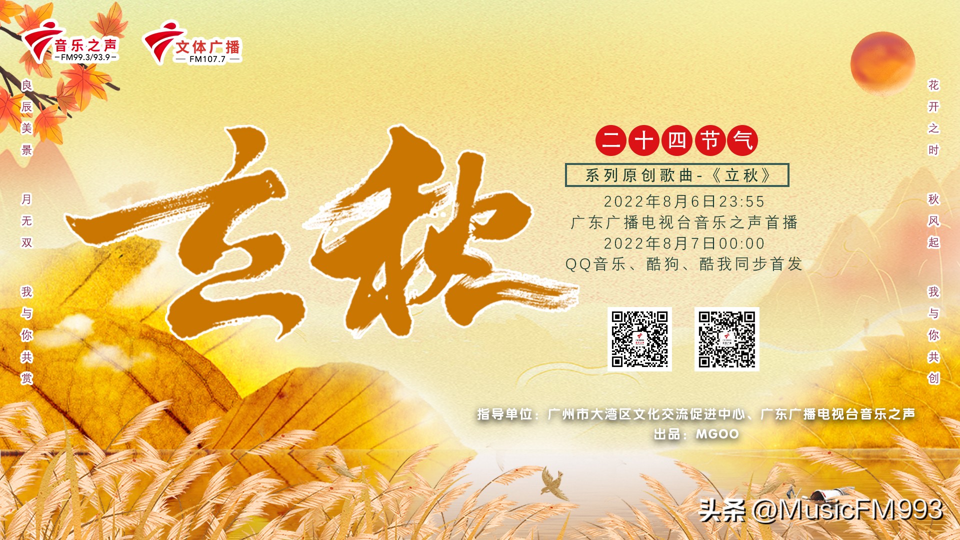 立秋的节气歌曲,立秋节气背景音乐