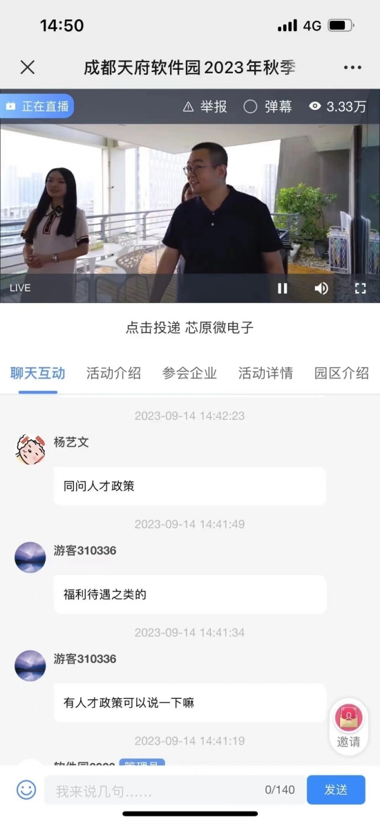 覆盖近100所高校，收取简历12000余份，天府软件园2023年秋季招聘校园行火热开展