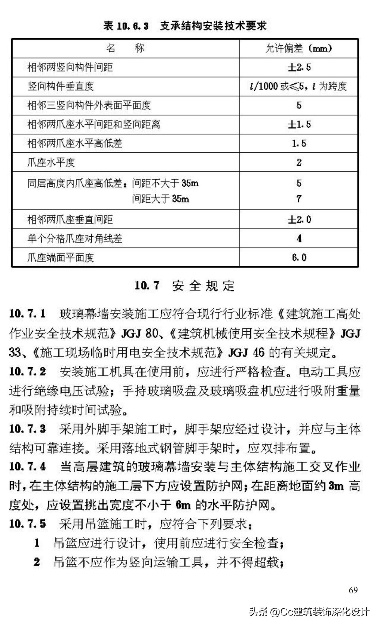 《玻璃幕墙工程技术规范》行业标准JGJ102-2003