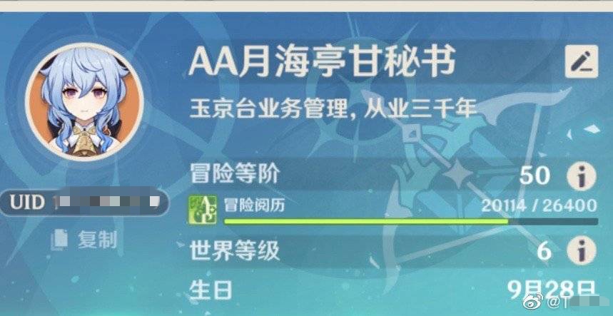 关于原神的id搞笑,原神的id是独一无二吗