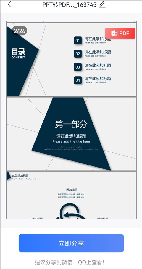 ppt放映时插入ppt的pdf直接显示,pdf的ppt怎么转可以编辑的ppt